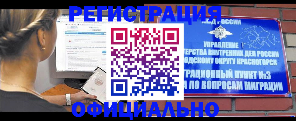 прописка законно в Улан-Удэ